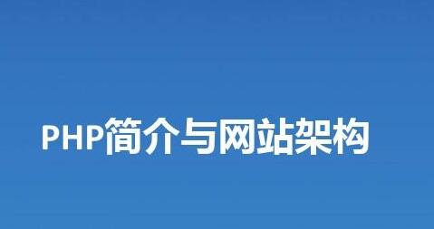 php框架怎么用