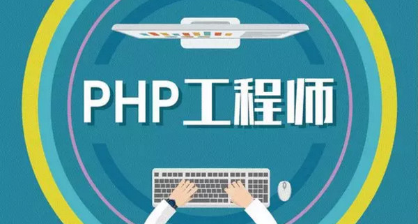 配图3 PHP程序员需要具备什么能力.jpg
